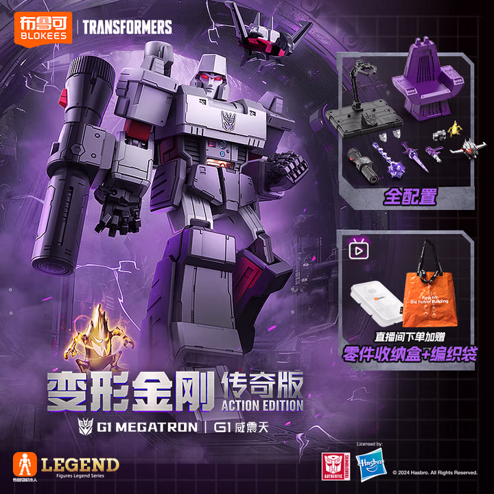 变形金刚威震天传奇版